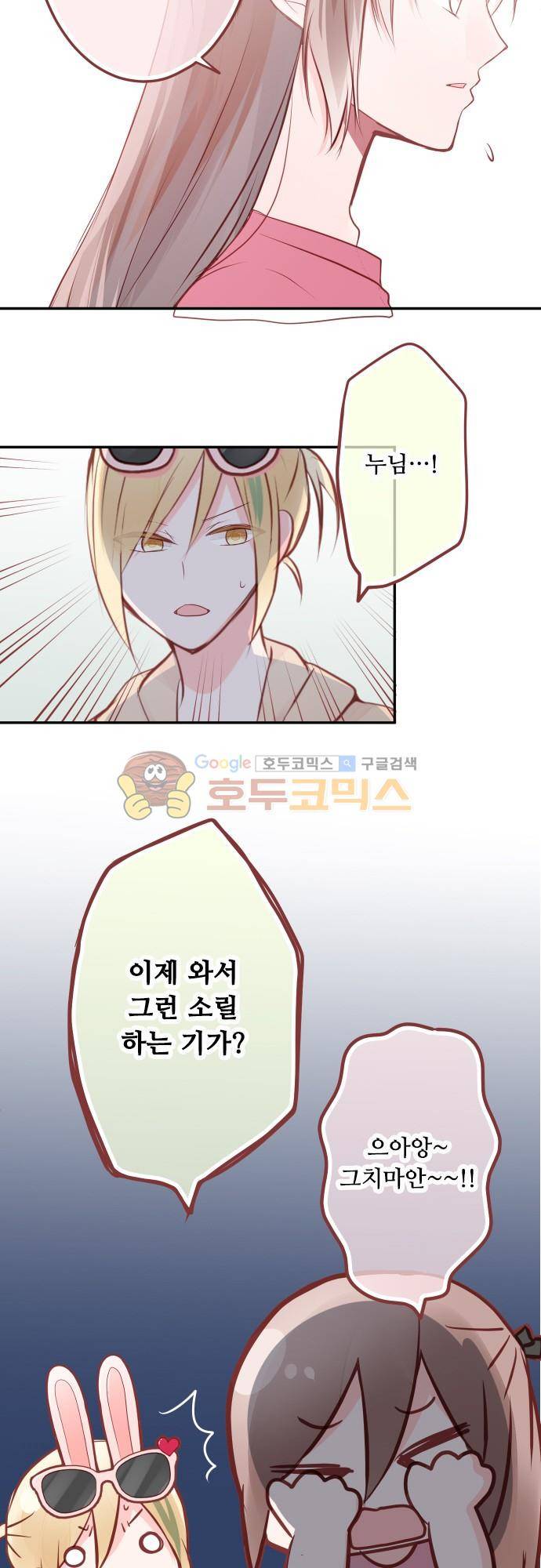 구제불능 OL과 술, 그리고 훈남들110화 - 토끼랜드로! (3) 15