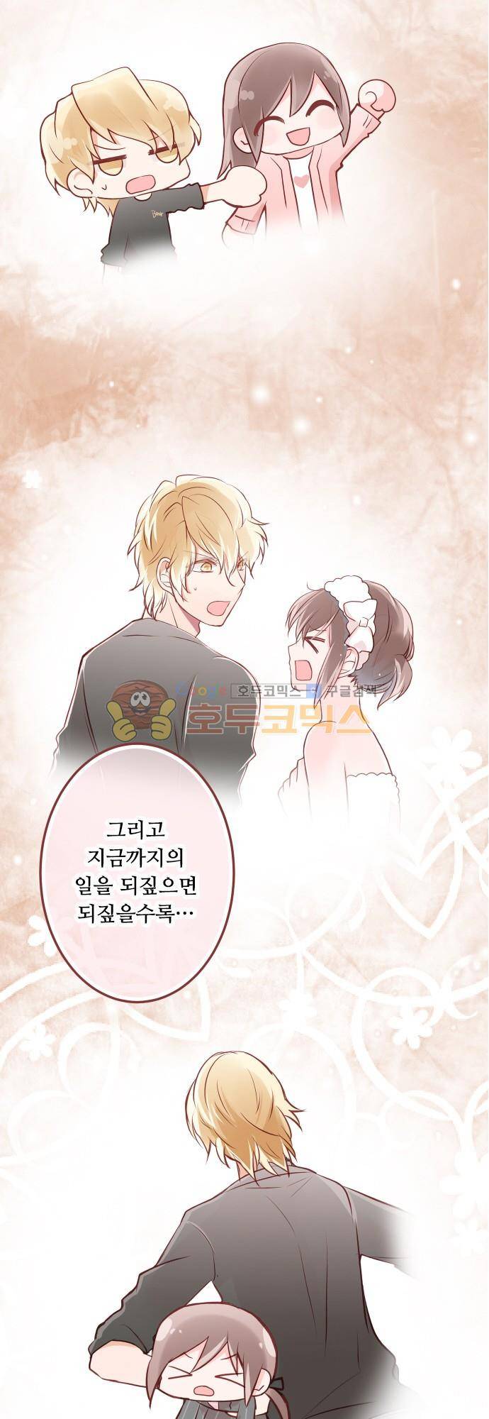 구제불능 OL과 술, 그리고 훈남들110화 - 토끼랜드로! (3) 17