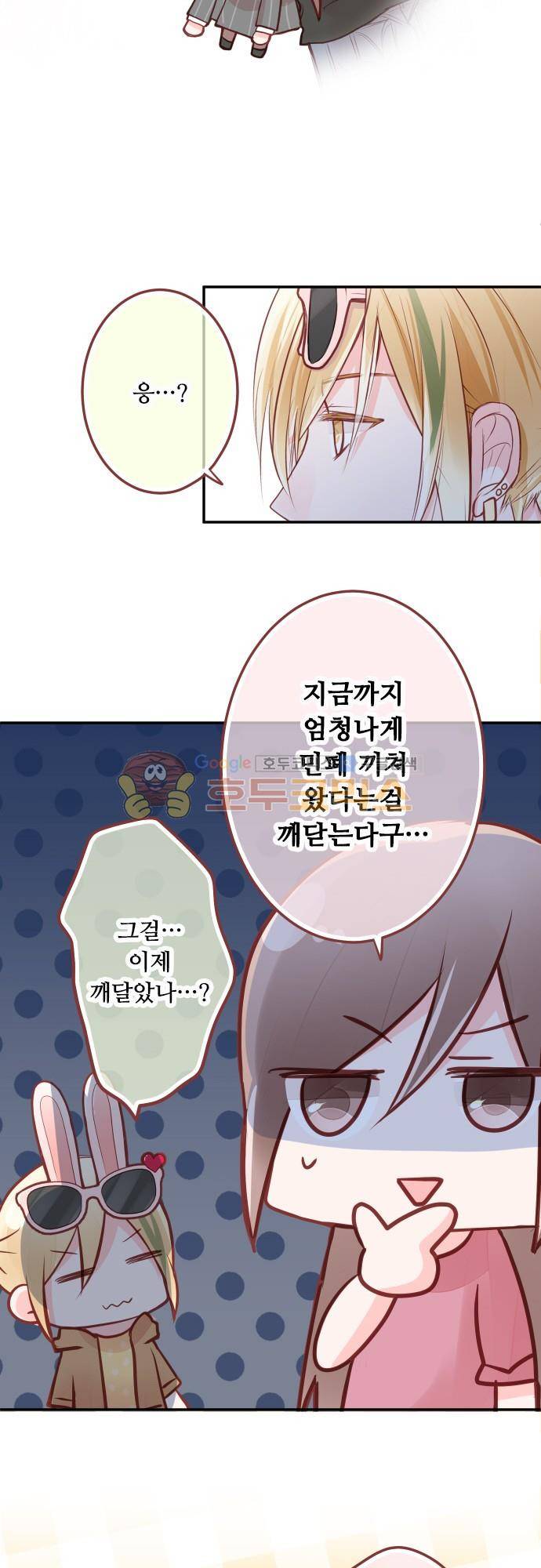 구제불능 OL과 술, 그리고 훈남들110화 - 토끼랜드로! (3) 18