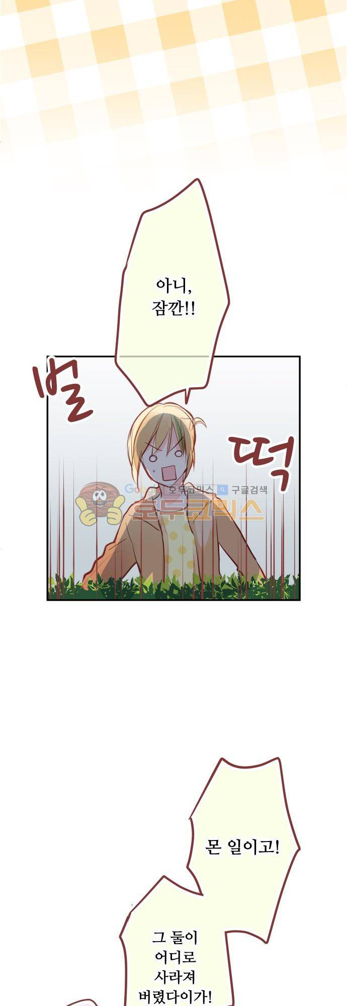 구제불능 OL과 술, 그리고 훈남들110화 - 토끼랜드로! (3) 20
