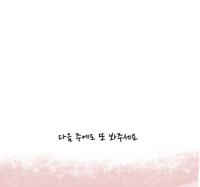 구제불능 OL과 술, 그리고 훈남들110화 - 토끼랜드로! (3) 22