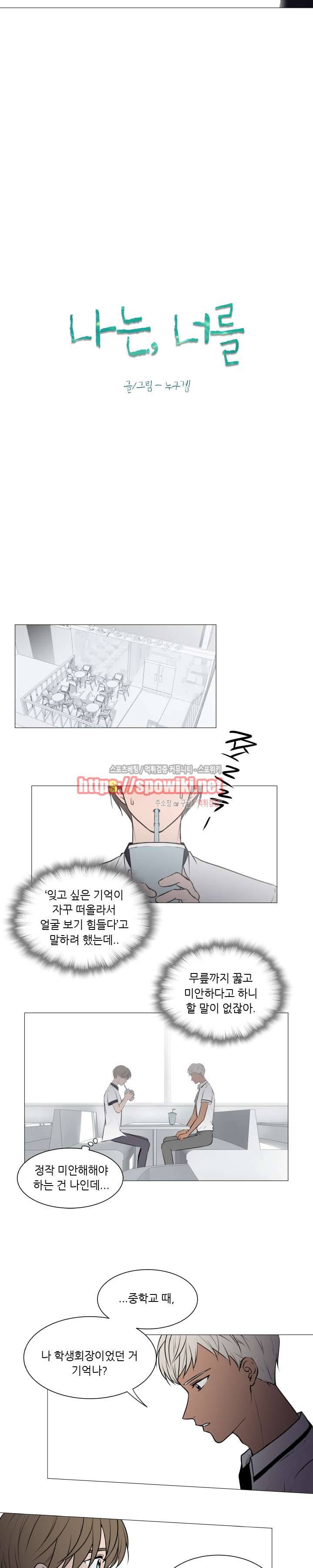 나는, 너를 27화 3