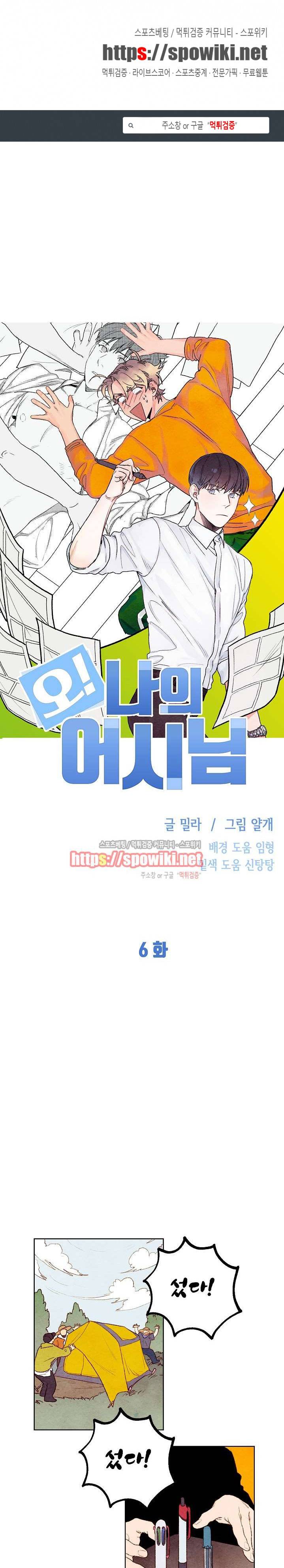오 나의 어시님 6화 1