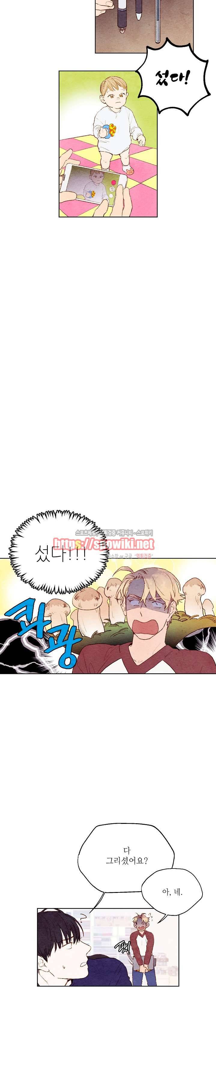 오 나의 어시님 6화 2