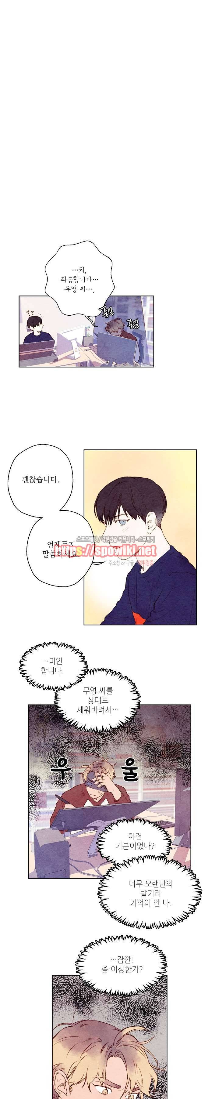 오 나의 어시님 6화 3