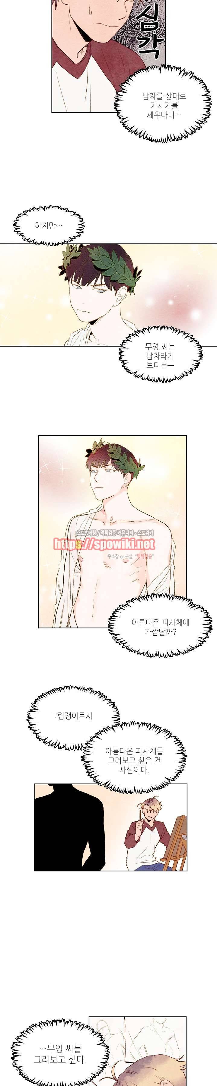 오 나의 어시님 6화 4