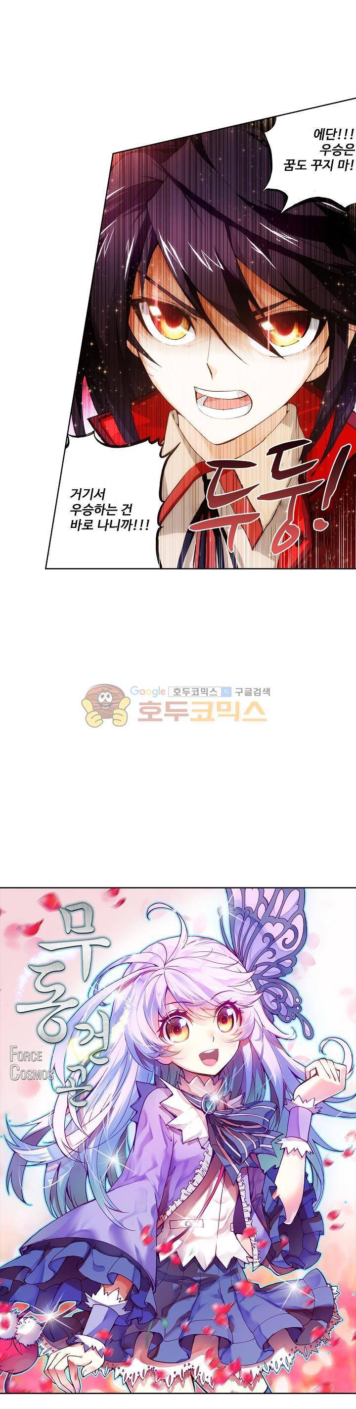 무동건곤 8화 2