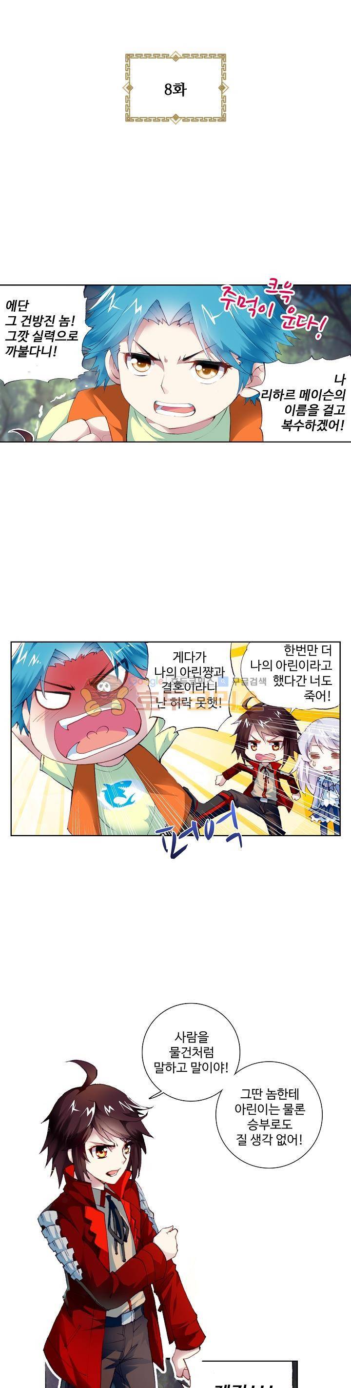 무동건곤 8화 3