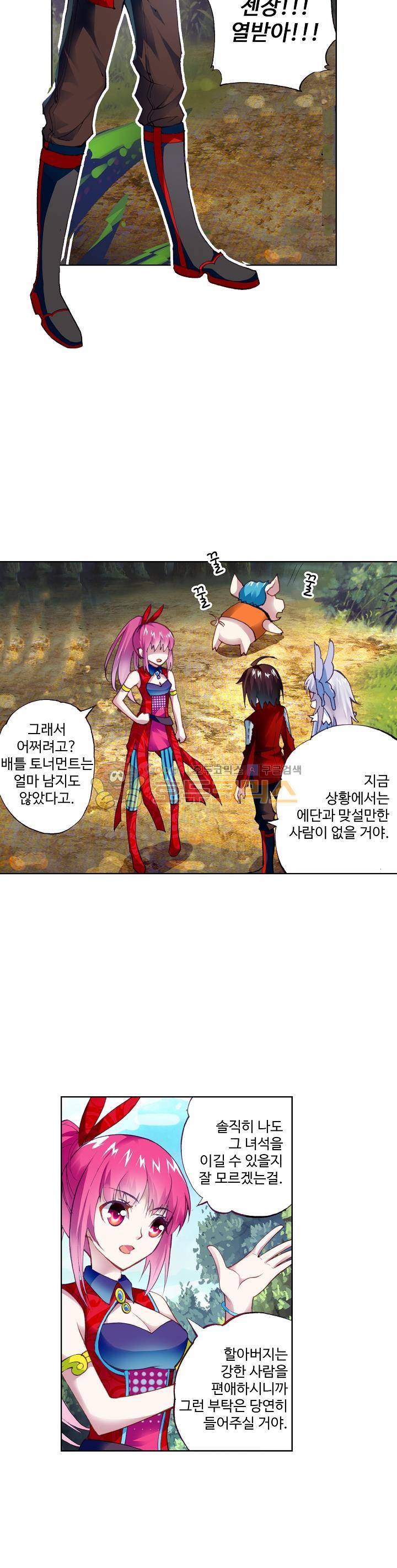 무동건곤 8화 4