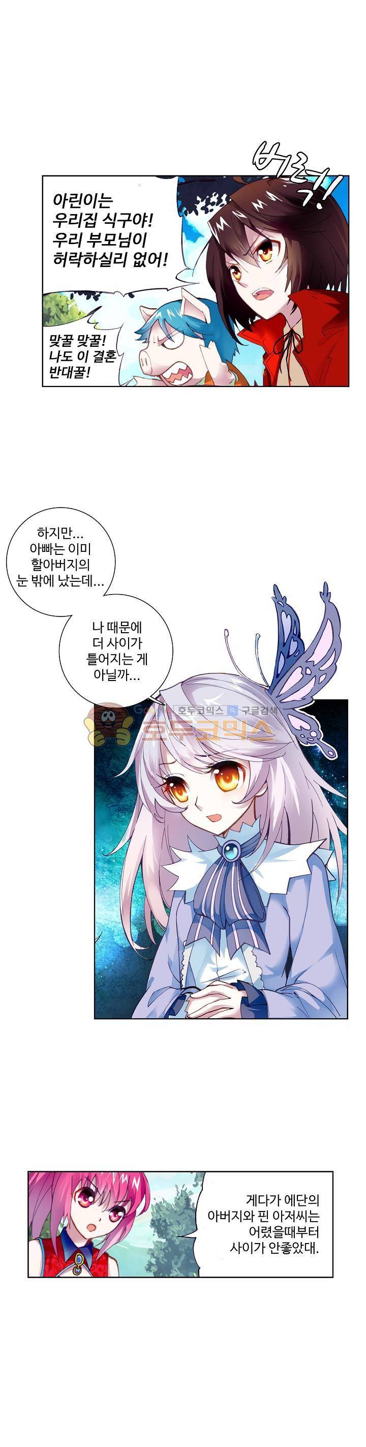 무동건곤 8화 5
