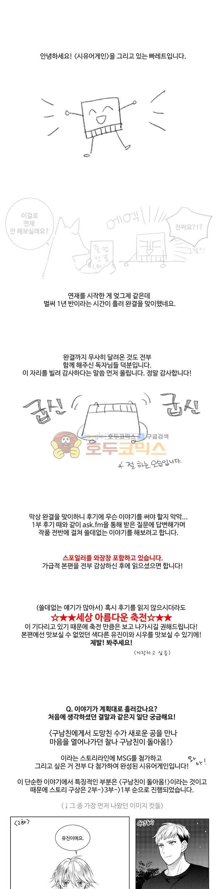 시 유 어게인 - [에필로그+완결 후기] 1