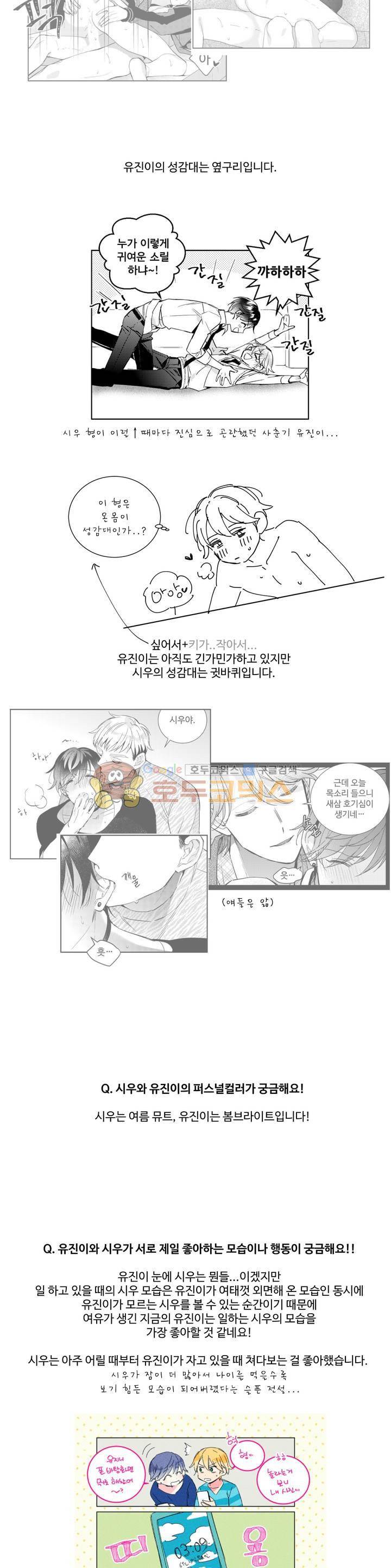 시 유 어게인 - [에필로그+완결 후기] 6