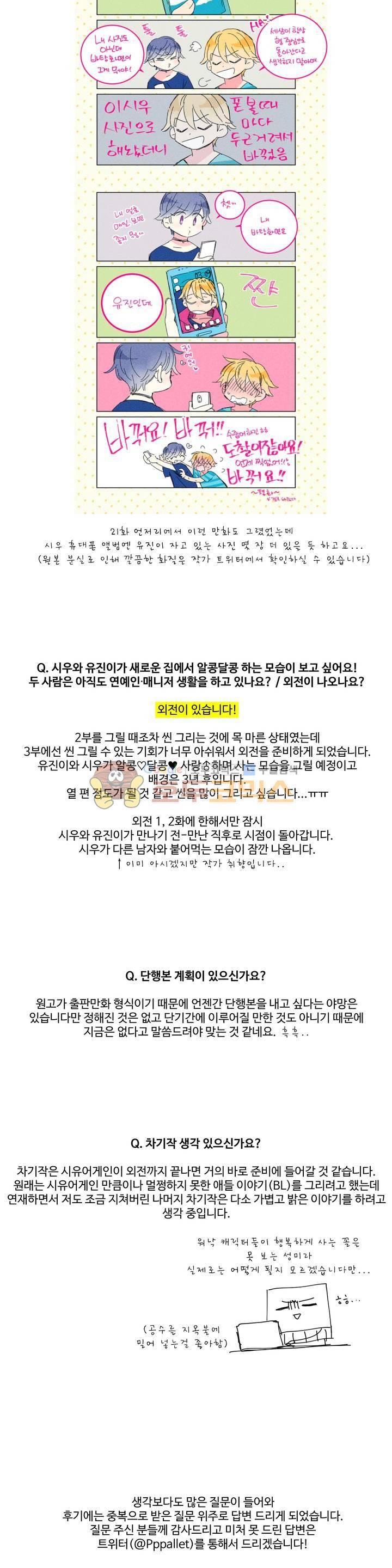 시 유 어게인 - [에필로그+완결 후기] 7