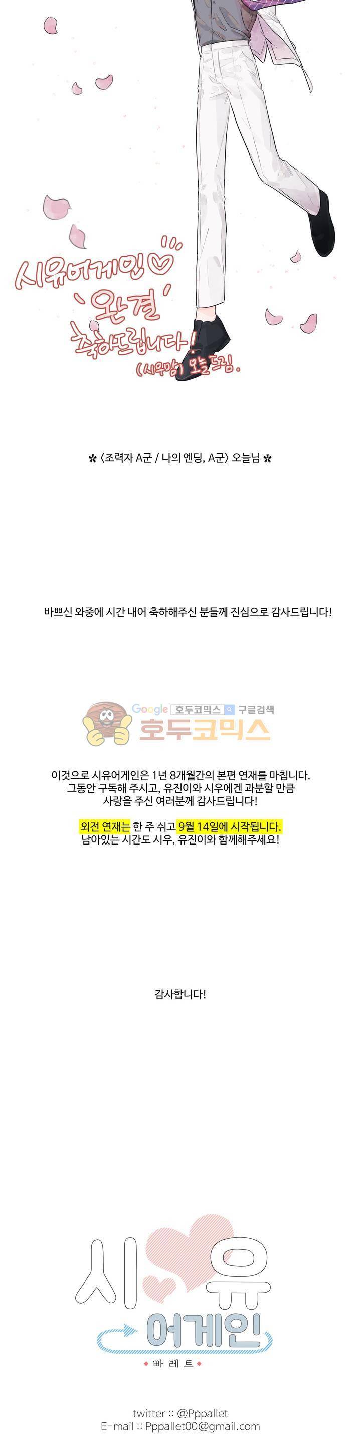 시 유 어게인 - [에필로그+완결 후기] 12