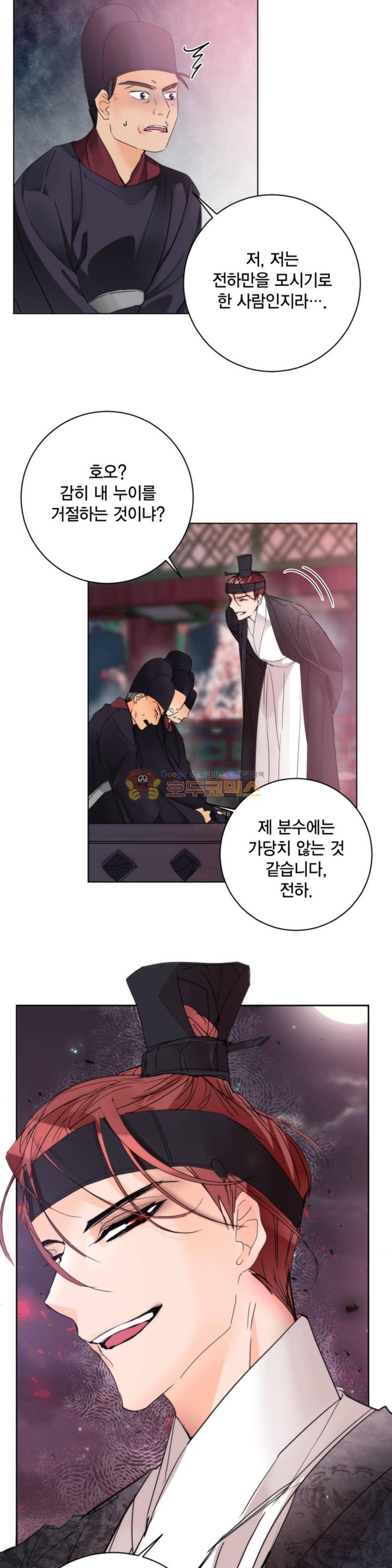 채홍사 39화 3