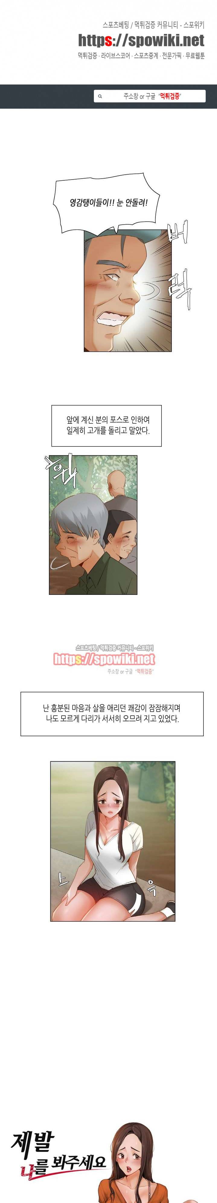 제발 나를 봐주세요 21화 1