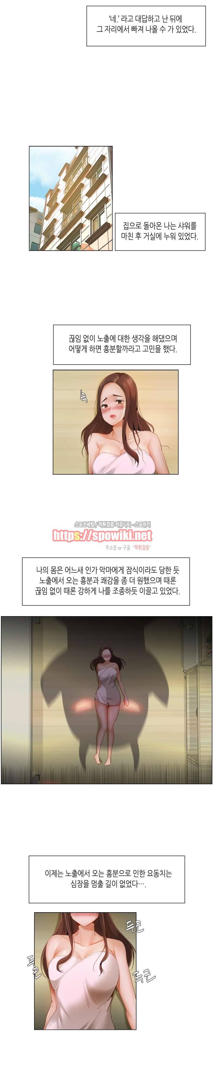 제발 나를 봐주세요 21화 4