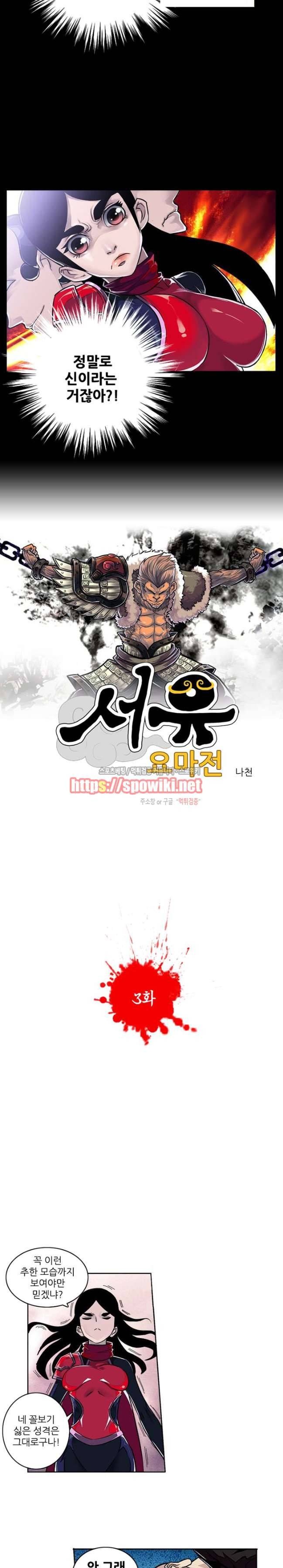 서유요마전 3화 2