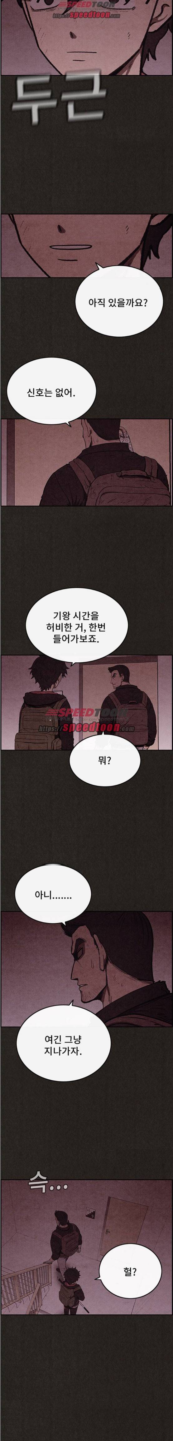 스위트홈 48화 2
