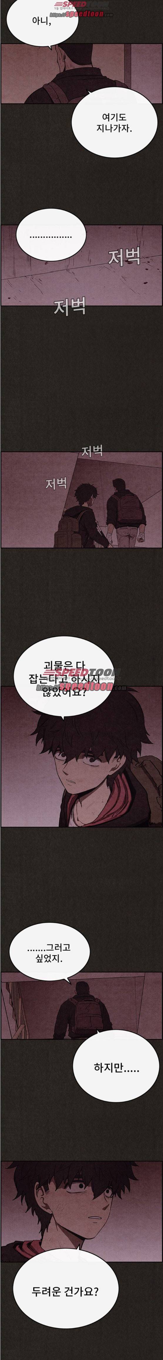 스위트홈 48화 4