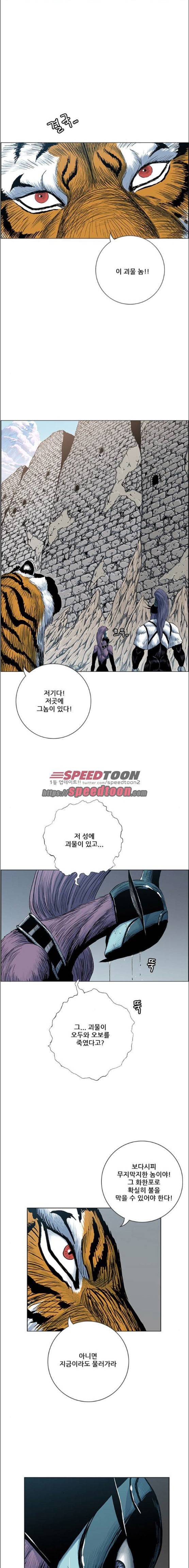 호랑이형님 2부 92화 - 초아와 화고 (5) 3