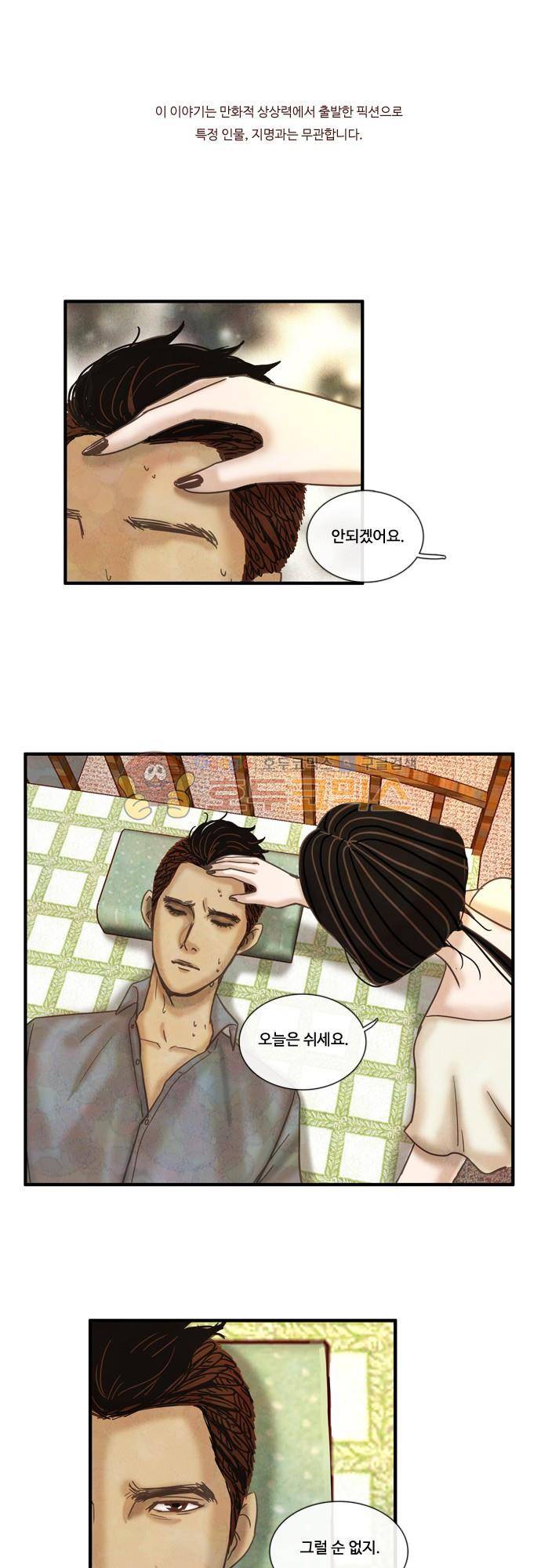 HU·NIMAL(휴니멀) 55화 - 걱정 1