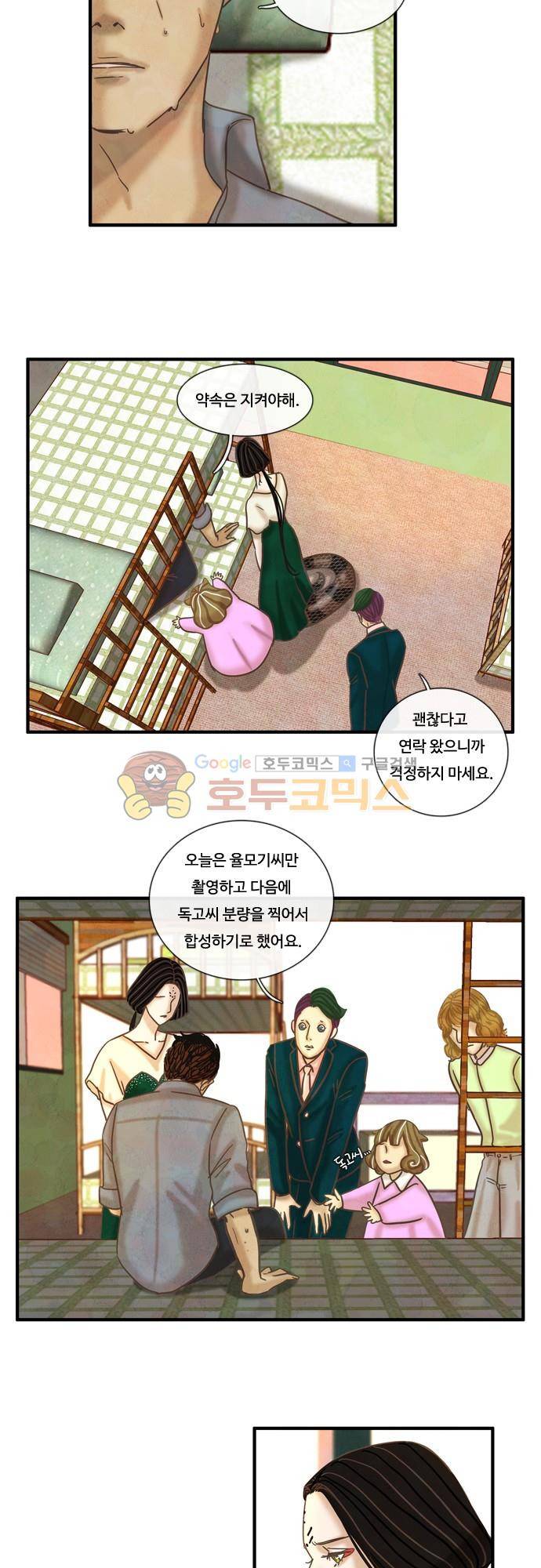 HU·NIMAL(휴니멀) 55화 - 걱정 2