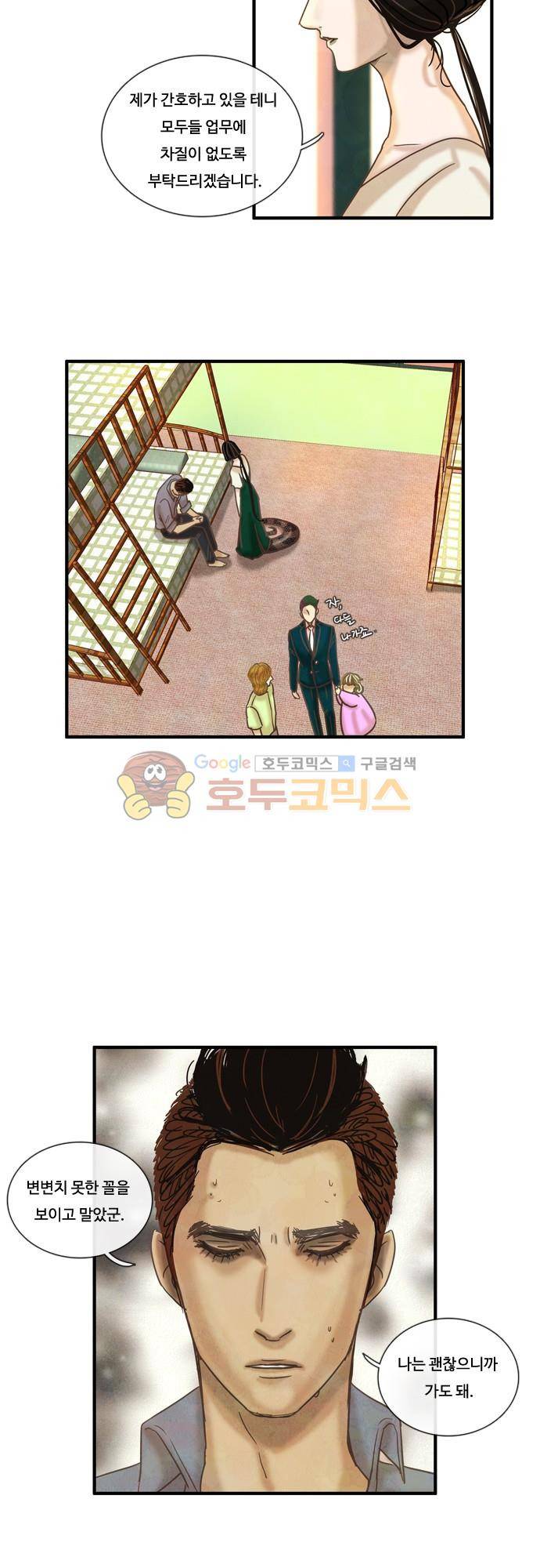 HU·NIMAL(휴니멀) 55화 - 걱정 3