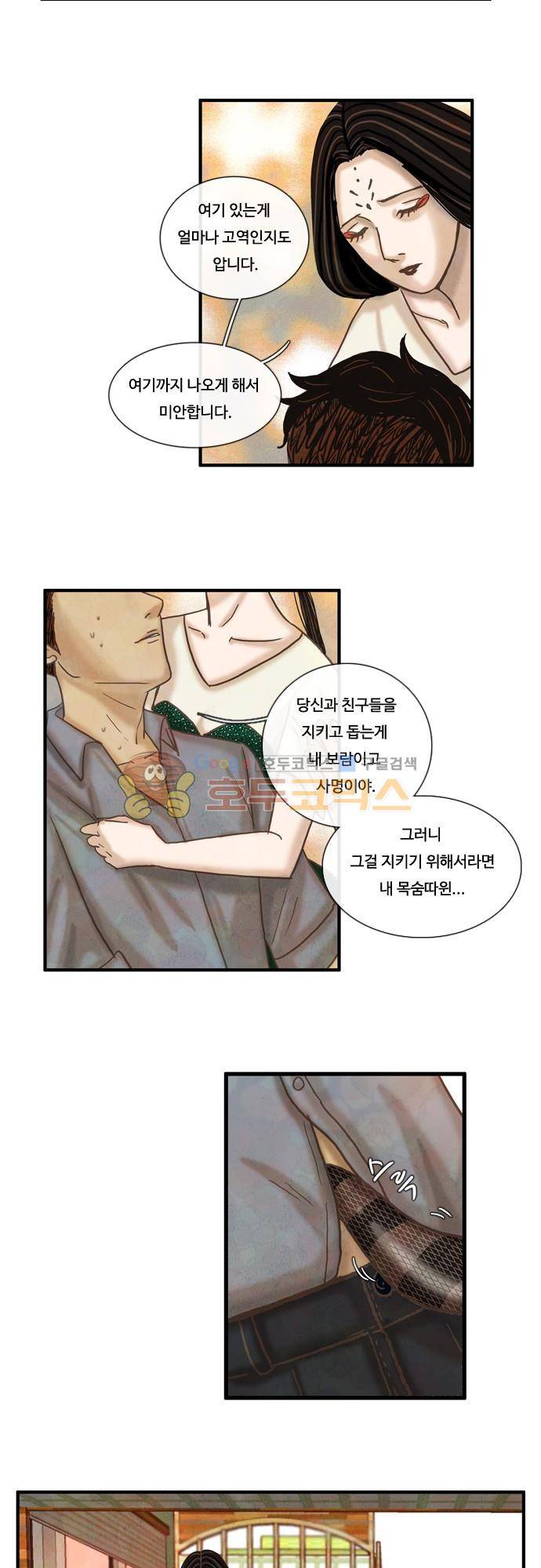 HU·NIMAL(휴니멀) 55화 - 걱정 5