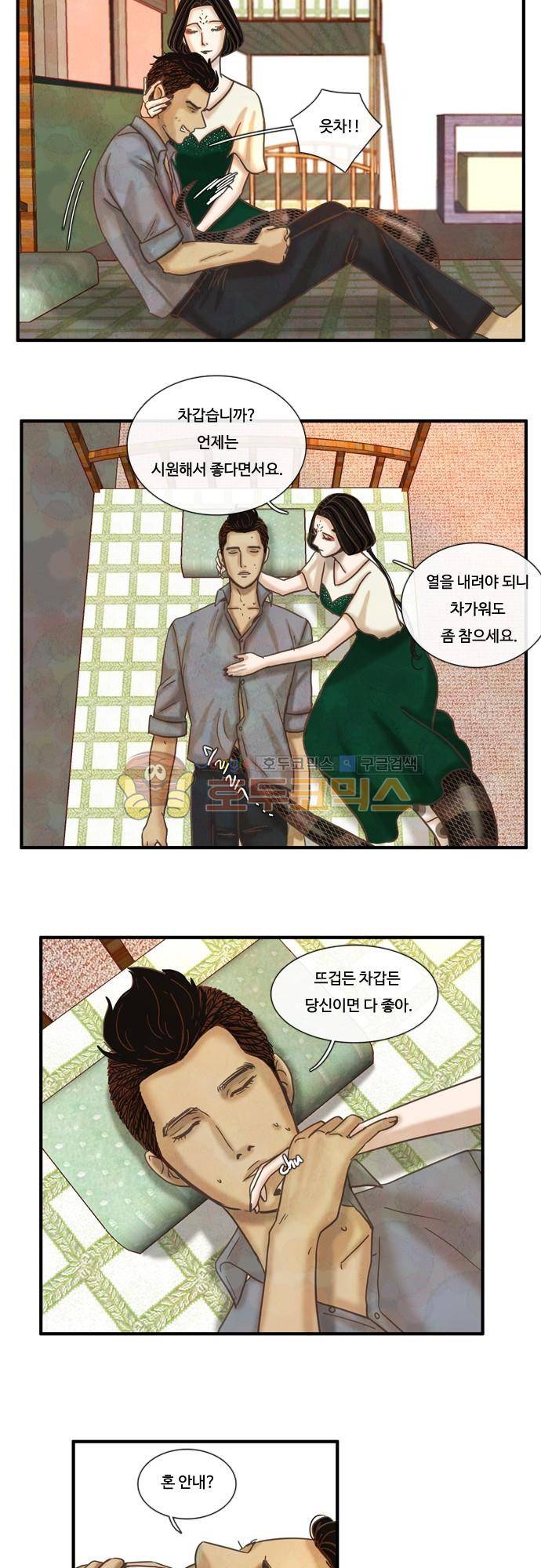 HU·NIMAL(휴니멀) 55화 - 걱정 6