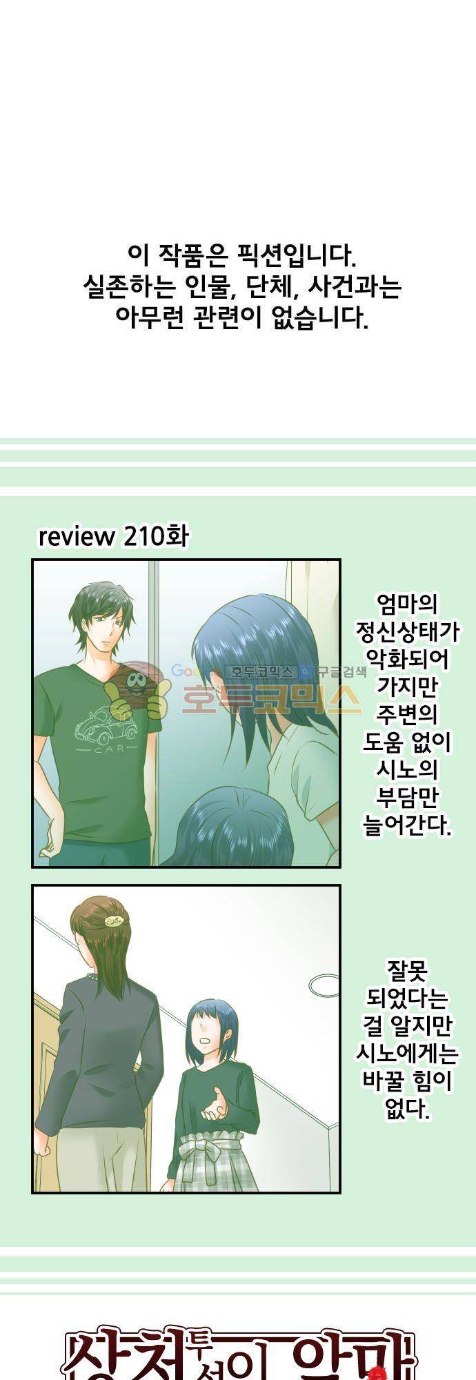 상처투성이 악마 211화 - 쿠무라 시노 (3) 2