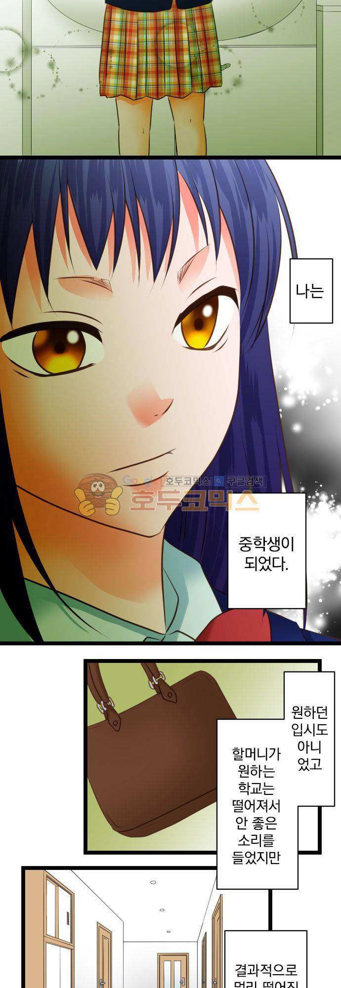상처투성이 악마 211화 - 쿠무라 시노 (3) 4