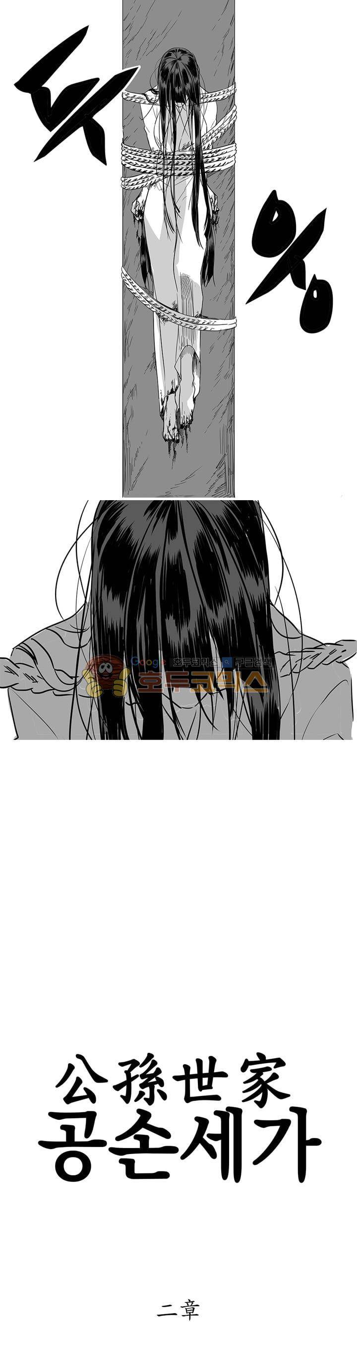 공손세가 2화 1