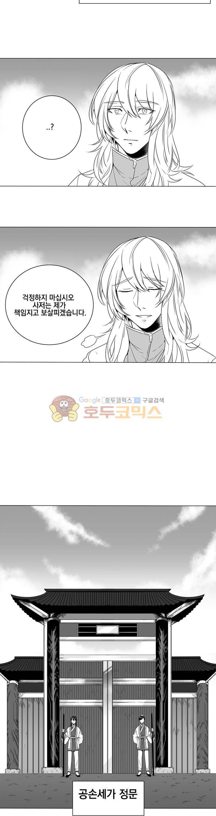 공손세가 2화 4