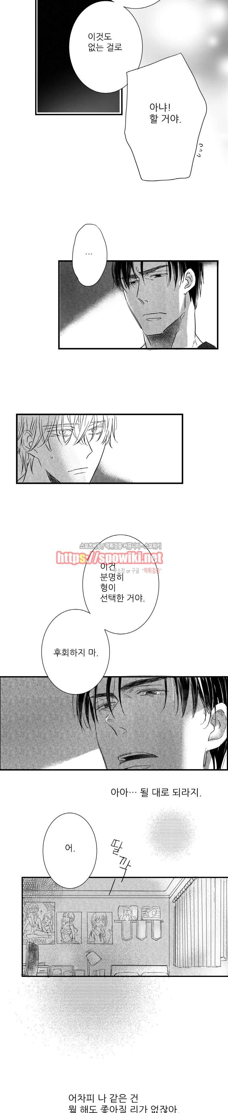 불가항력 그대 : 상수와 하공 12화 2