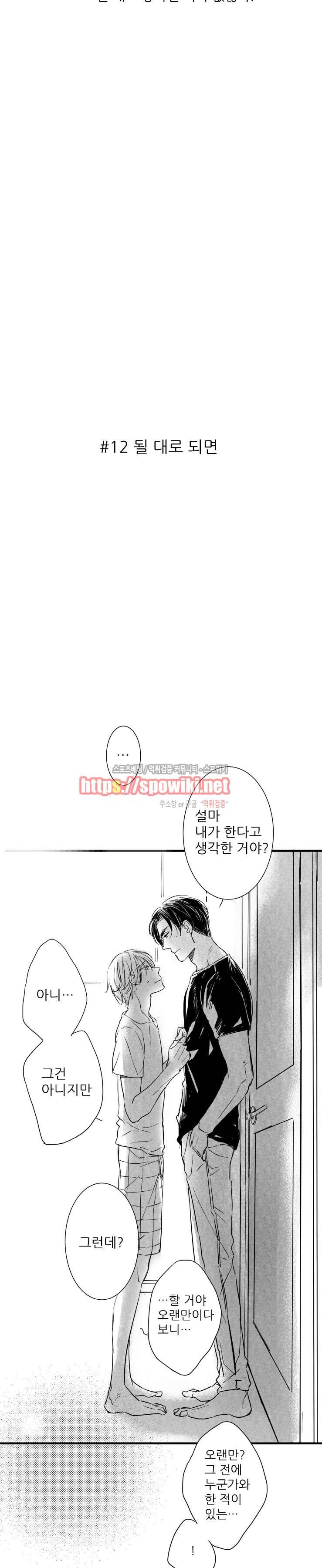 불가항력 그대 : 상수와 하공 12화 3
