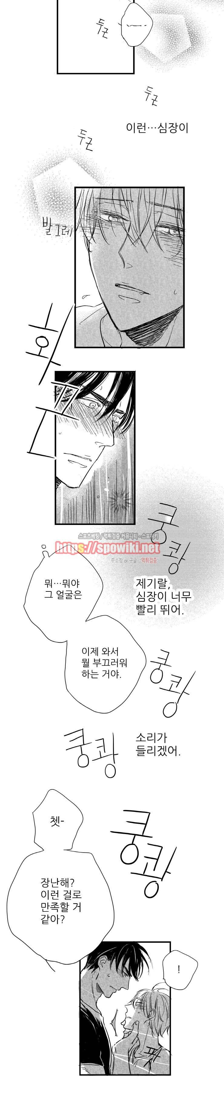 불가항력 그대 : 상수와 하공 12화 5
