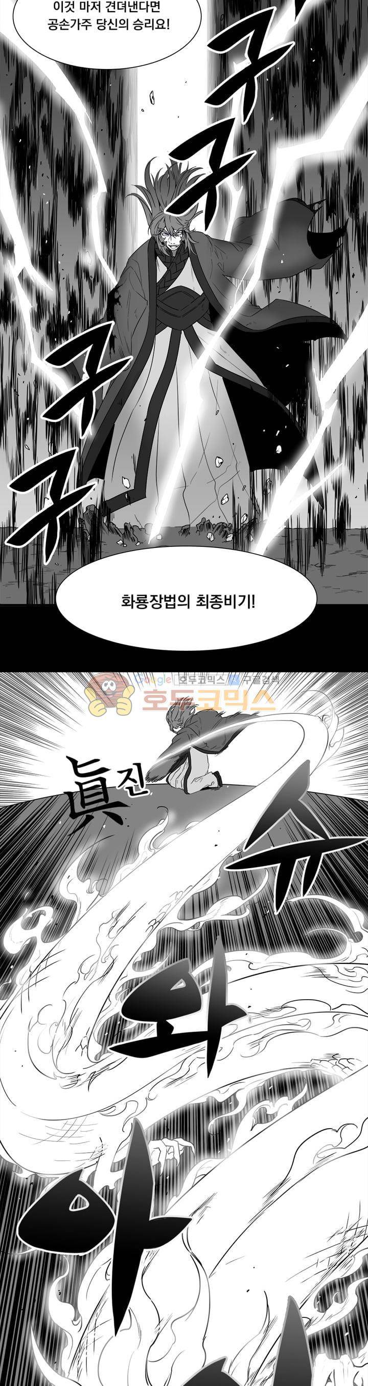 공손세가 4화 5