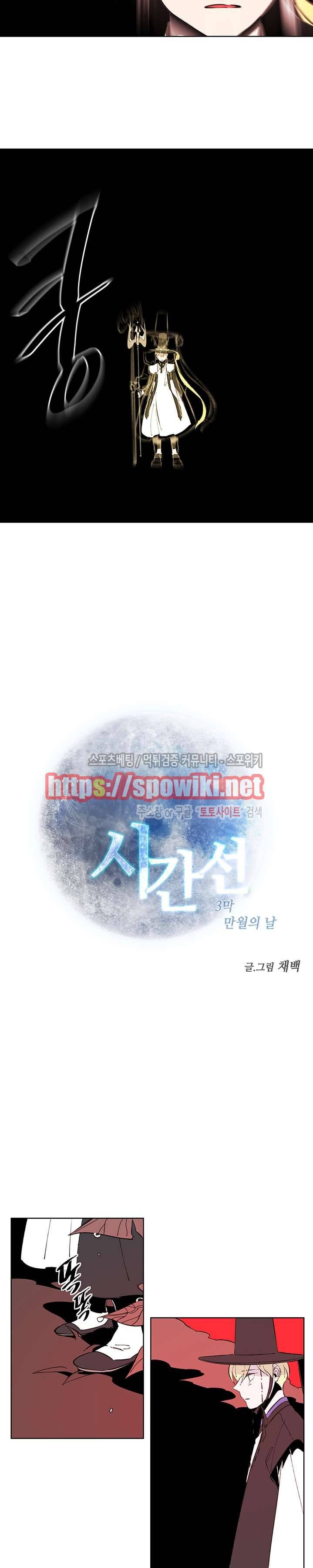 시간선 시즌3 1화 3