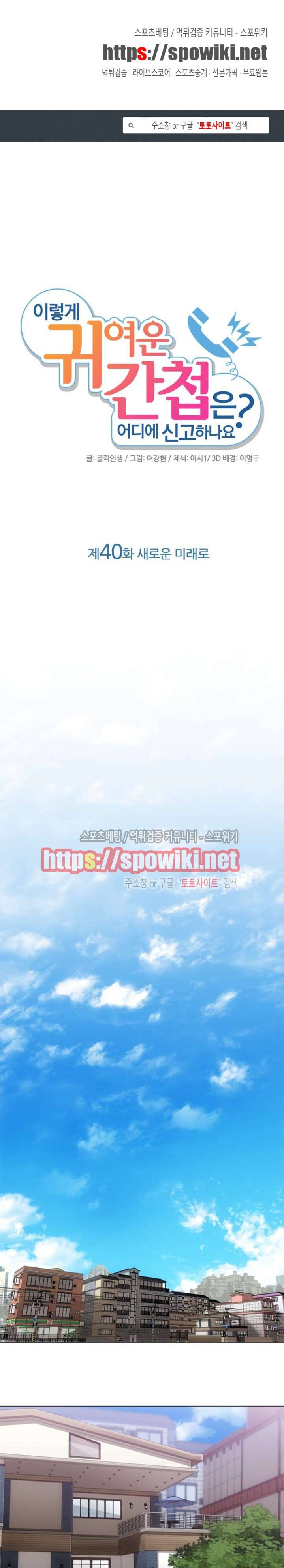 이렇게 귀여운 간첩 최종화 1