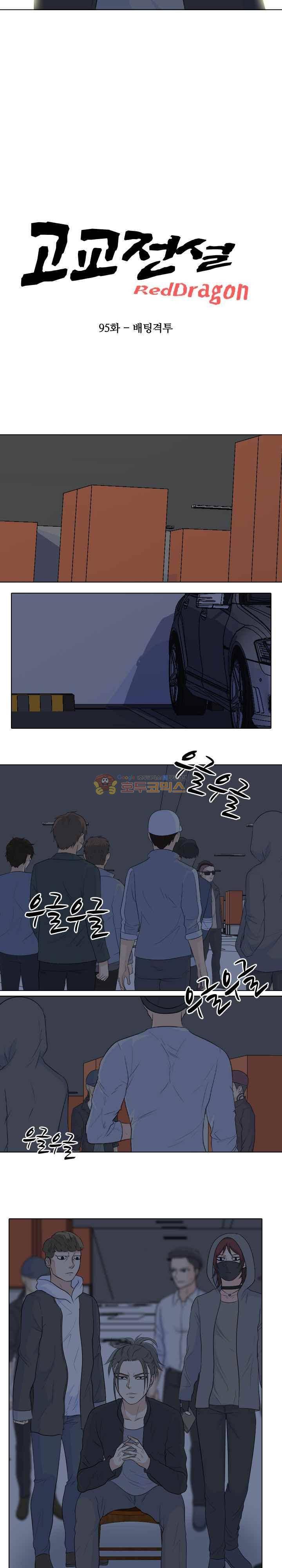 고교전설 95화 - 배팅격투 3