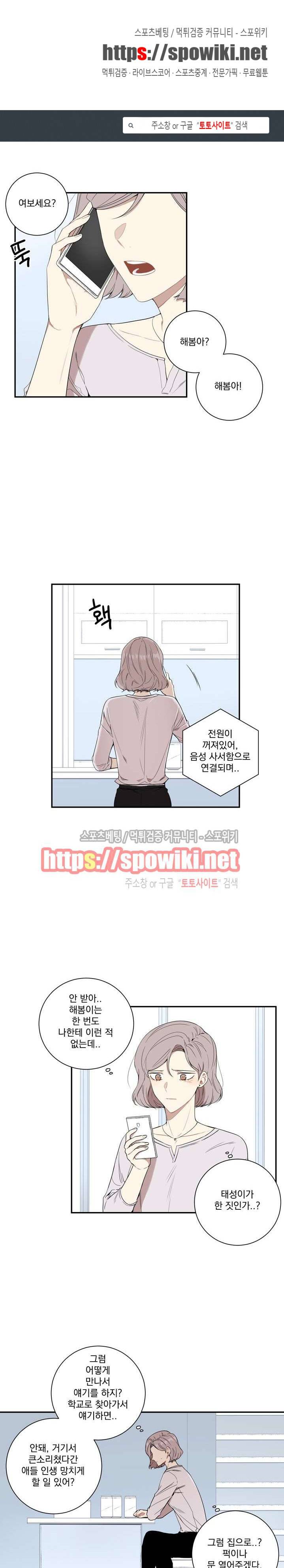 겨울 지나 벚꽃 58화 1