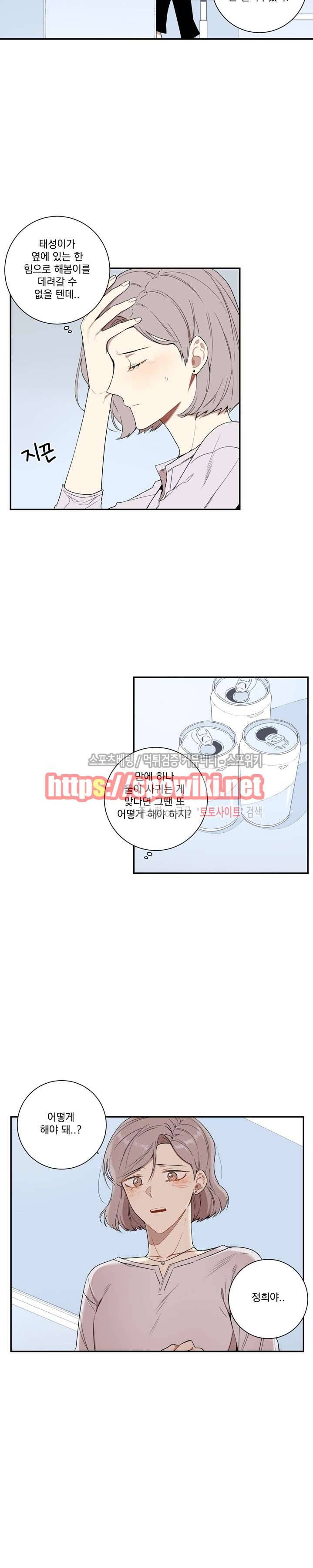 겨울 지나 벚꽃 58화 2