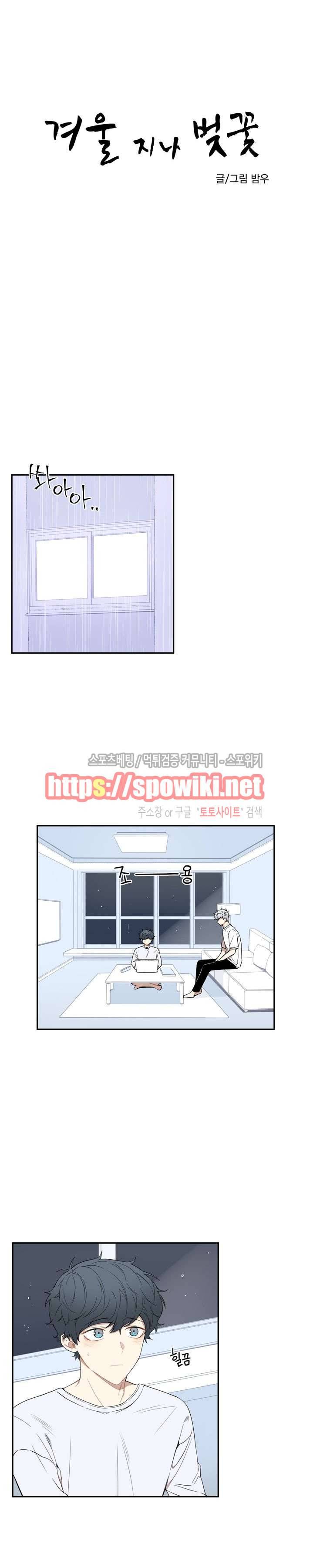 겨울 지나 벚꽃 58화 3