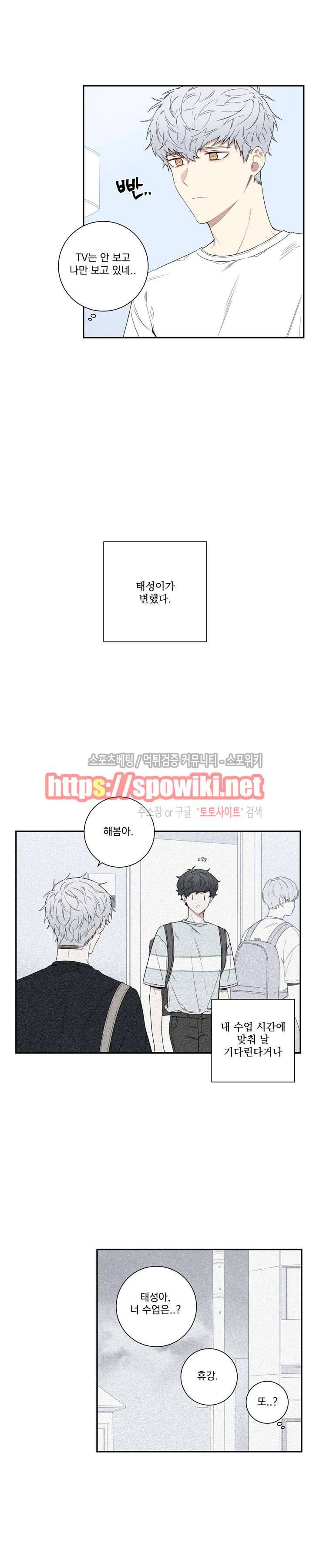 겨울 지나 벚꽃 58화 4