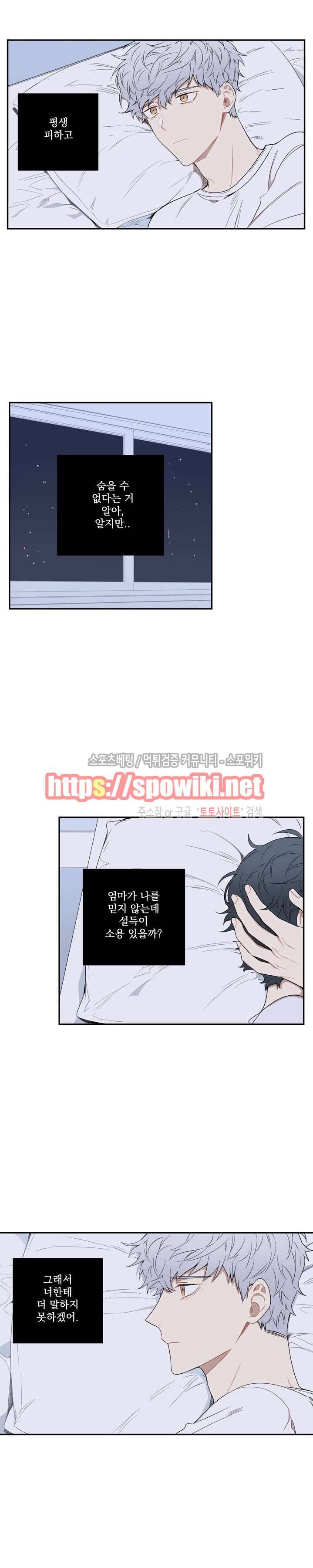 겨울 지나 벚꽃 58화 8