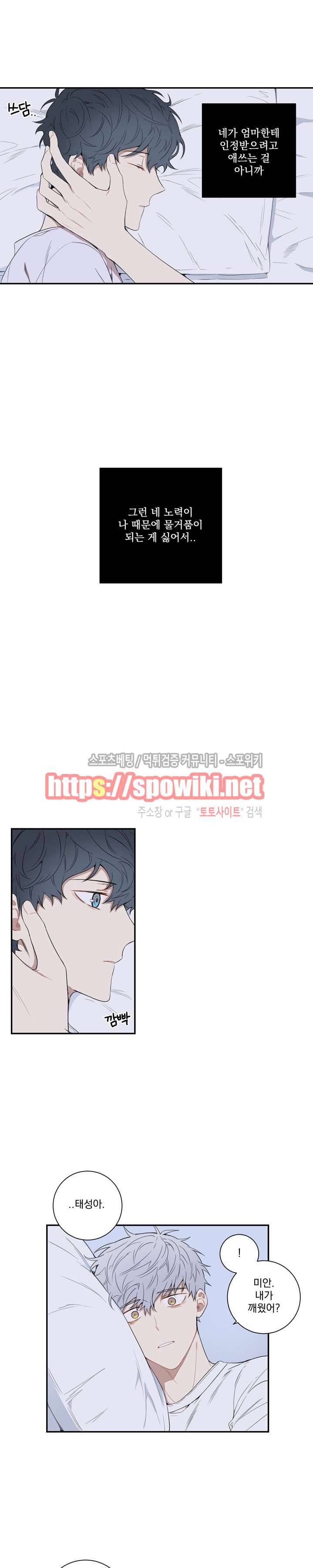 겨울 지나 벚꽃 58화 9