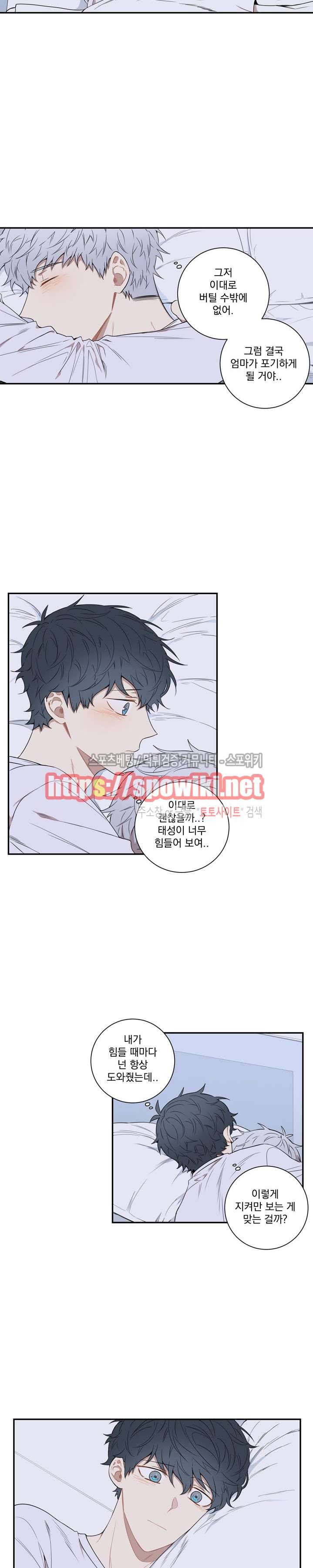겨울 지나 벚꽃 58화 11