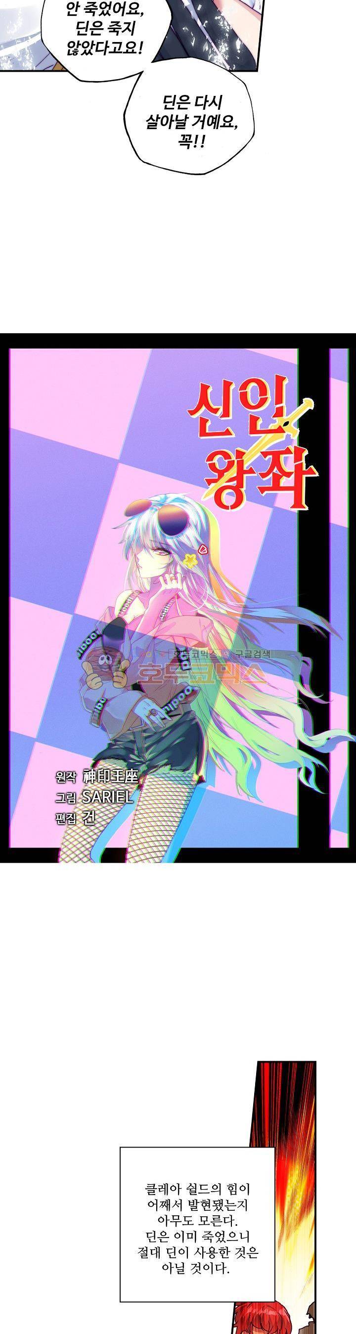 신인왕좌 184화 2