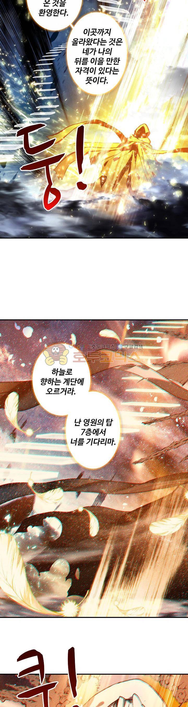 신인왕좌 184화 18